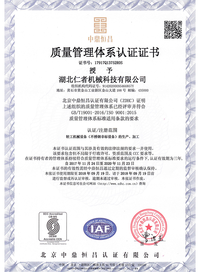 質(zhì)量管理體系認(rèn)證證書(shū)