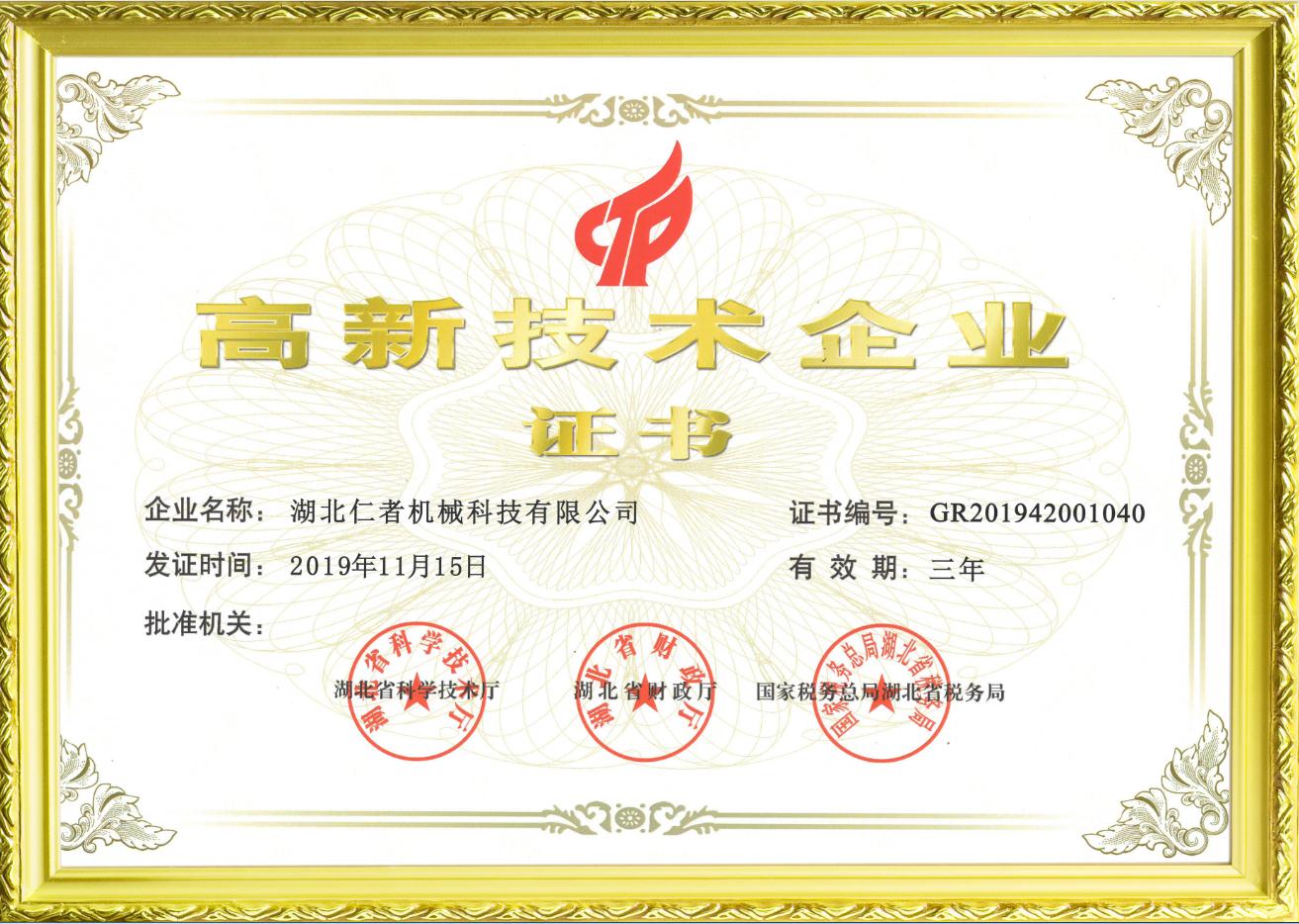 高新企業(yè)證書(shū)